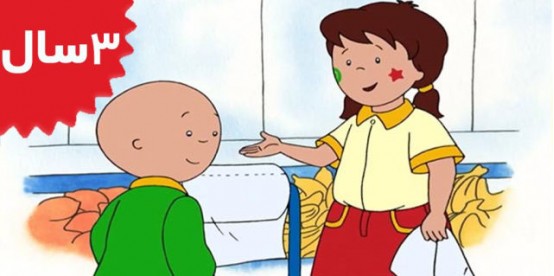 Caillou. Caillous Coins